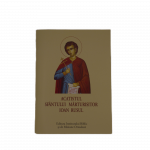 Acatistul Sfântului Mărturisitor Ioan Rusul